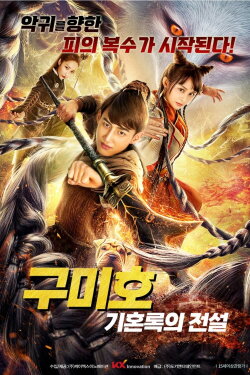 Nine Braid Fox (2021)