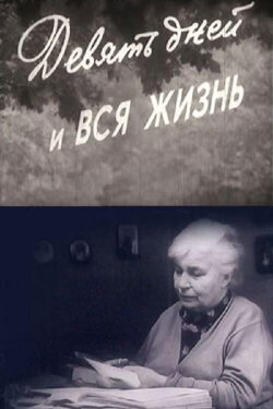 Nine Days and a Lifetime (1980) Nine Days and a Lifetime (1980)