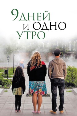 Nine Days and One Morning (2014) Nine Days and One Morning (2014)