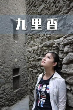 Nine-Mile Fragrance (2011)