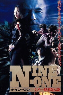NINE-ONE - The Legend of Kunoichi Youju (1995) NINE-ONE - The Legend of Kunoichi Youju (1995)