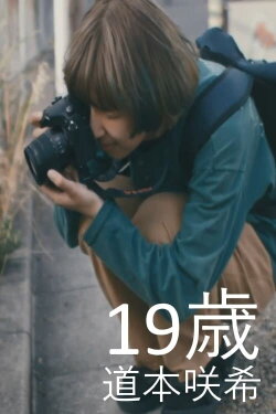 Nineteen (2018)