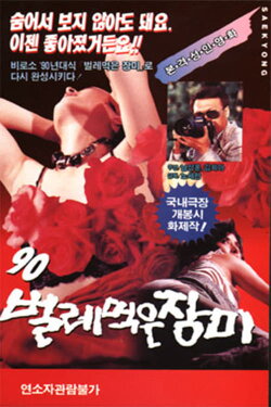 Ninety ('90) worm-eaten roses (1990) Ninety ('90) worm-eaten roses (1990)