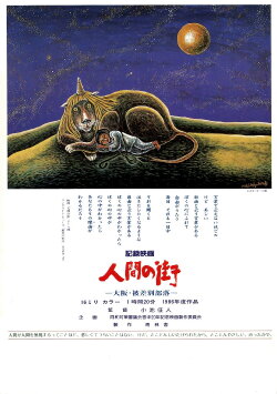 Ningen no machi (1986) Ningen no machi (1986)