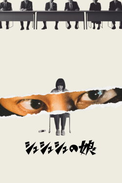 Ninja Girl (2021) Ninja Girl (2021)
