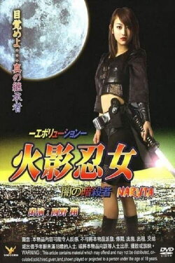 Ninja Girl: Assassin of Darkness (2007)