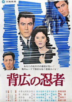 Ninja in a Business Suit (1963)