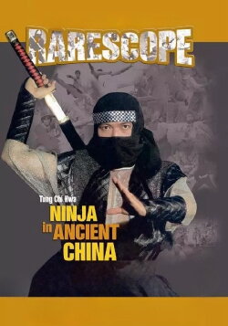 Ninja in Ancient China (1993) Ninja in Ancient China (1993)