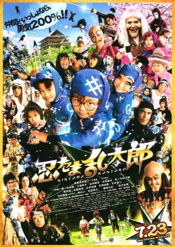 Ninja Kids!!! (2011) Ninja Kids!!! (2011)