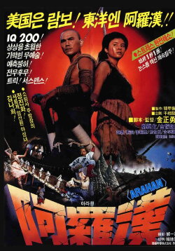 Ninja of the Magnificence (1988) Ninja of the Magnificence (1988)