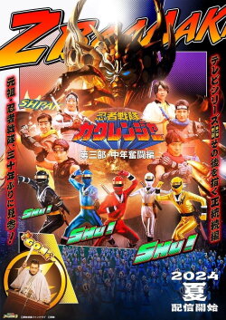 Ninja Sentai Kakuranger: Act Three - Middle-Aged Struggles (2024) Ninja Sentai Kakuranger: Act Three - Middle-Aged Struggles (2024)