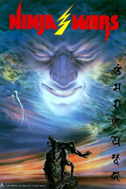 Ninja Wars (1982) Ninja Wars (1982)