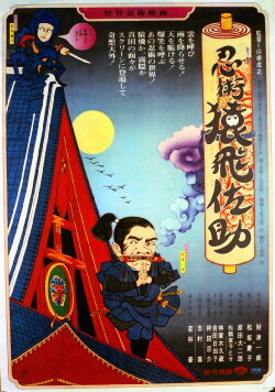 Ninjutsu: Sasuke Saruhi (1976) Ninjutsu: Sasuke Saruhi (1976)