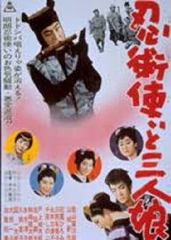 Ninjutsu-tsukai to sennin masume (1961) Ninjutsu-tsukai to sennin masume (1961)