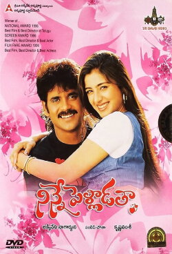 Ninne Pelladatha (1996)