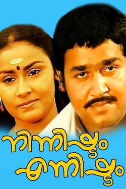 Ninnishtam Ennishtam (1986) Ninnishtam Ennishtam (1986)