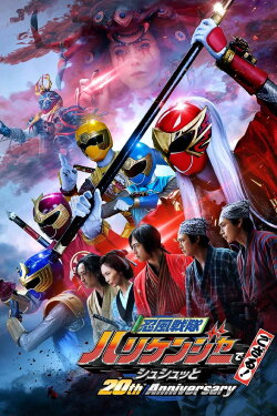 Ninpu Sentai Hurricaneger Degozaru! Shushuuto 20th Anniversary (2023) Ninpu Sentai Hurricaneger Degozaru! Shushuuto 20th Anniversary (2023)
