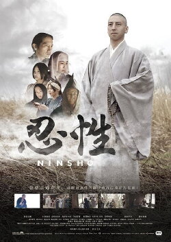 Ninsho (2017) Ninsho (2017)