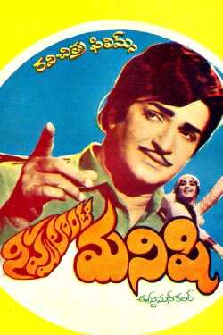 Nippulanti Manishi (1974) Nippulanti Manishi (1974)