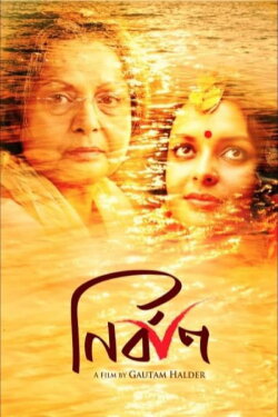 Nirban (2019)