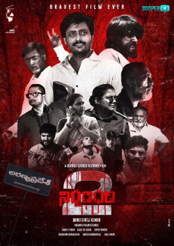 Nirbandham 2 (2021)