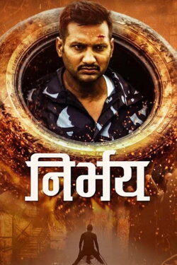Nirbhay (2017) Nirbhay (2017)