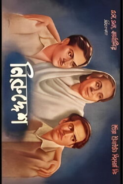 Niruddesh (1949)