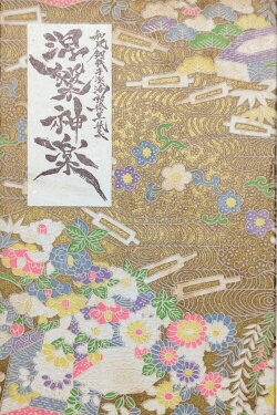 Nirvana Kagura (Japanese Steel Music Activity Picture Book Collection) (2001) Nirvana Kagura (Japanese Steel Music Activity Picture Book Collection) (2001)