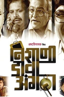Nishani Dava Angatha (2009) Nishani Dava Angatha (2009)