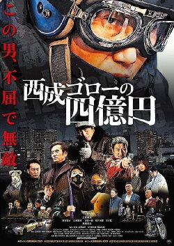 Nishinari Goro's 400 Million Yen (2021) Nishinari Goro's 400 Million Yen (2021)
