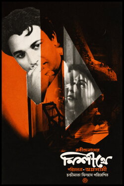Nishithe (1963)
