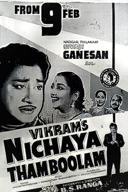 Nitchaya Thamboolam (1961) Nitchaya Thamboolam (1961)