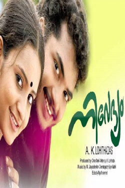 Nivedyam (2007) Nivedyam (2007)