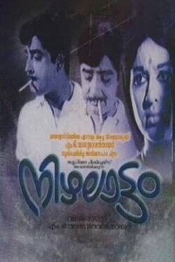 Nizhalattam (1970) Nizhalattam (1970)