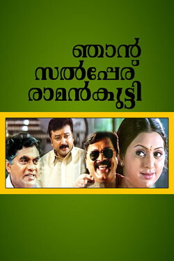 Njaan Salperu Raman Kutty (2004) Njaan Salperu Raman Kutty (2004)