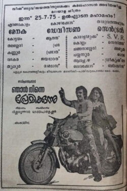 Njan Ninne Premikkunnu (1975) Njan Ninne Premikkunnu (1975)