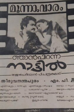 Njan Piranna Nattil (1985)