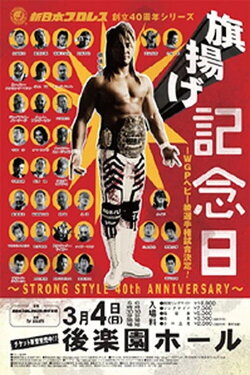NJPW 40th Anniversary Show (2012)