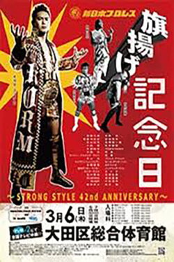 NJPW 42nd Anniversary Show (2014) NJPW 42nd Anniversary Show (2014)