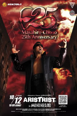 NJPW Masahiro Chono 25th Anniversary ~ Aristrist In Ryogoku Kokugikan~ (2009) NJPW Masahiro Chono 25th Anniversary ~ Aristrist In Ryogoku Kokugikan~ (2009)