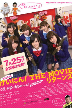 NMB48 Geinin! The Movie Returns Sotsugyo! Owarai Seishun Girls! (2014) NMB48 Geinin! The Movie Returns Sotsugyo! Owarai Seishun Girls! (2014)