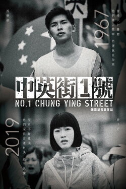 No. 1 Chung Ying Street (2018) No. 1 Chung Ying Street (2018)
