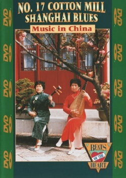 No. 17 Cotton Mill Shanghai Blues: Music of China (1984) No. 17 Cotton Mill Shanghai Blues: Music of China (1984)