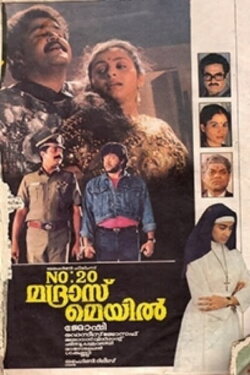 No. 20 Madras Mail (1990) No. 20 Madras Mail (1990)