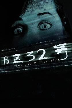No. 32, B District (2011) No. 32, B District (2011)
