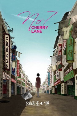 No. 7 Cherry Lane (2019) No. 7 Cherry Lane (2019)