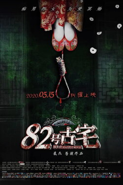 No. 82 Haunted House (2020)