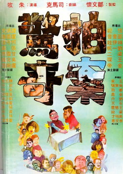 No End of Surprises (1975) No End of Surprises (1975)