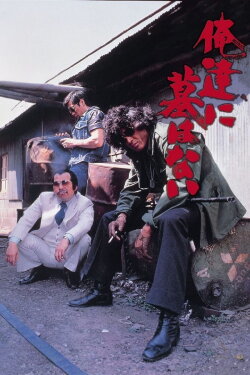 No Grave for Us (1979) No Grave for Us (1979)