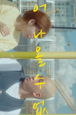 No Hair (2023) No Hair (2023)